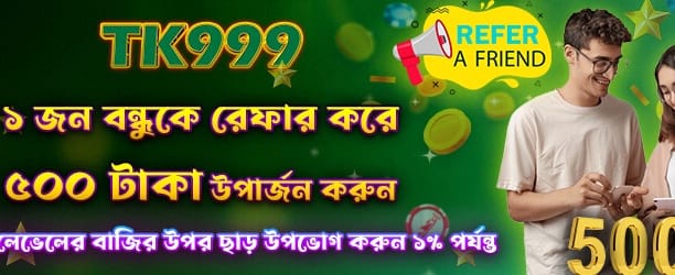 bdjk222.com এ বন্ধু রেফার করুন